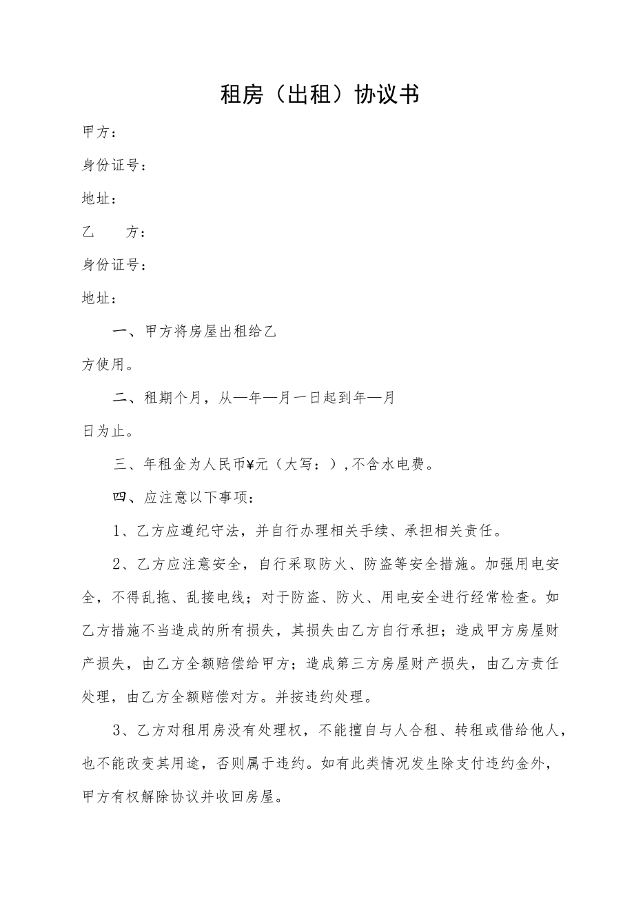 租房（出租）协议书.docx_第1页