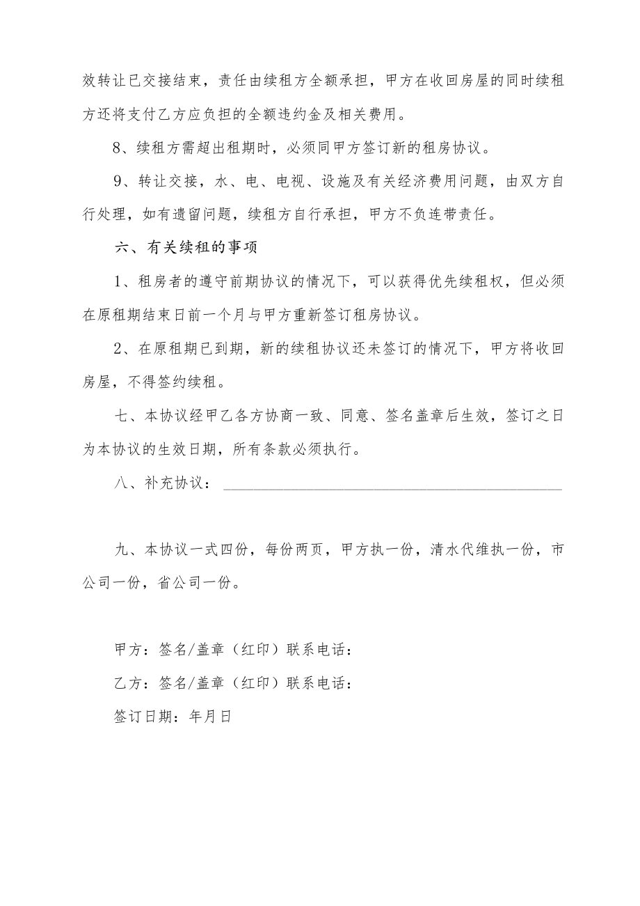 租房（出租）协议书.docx_第3页