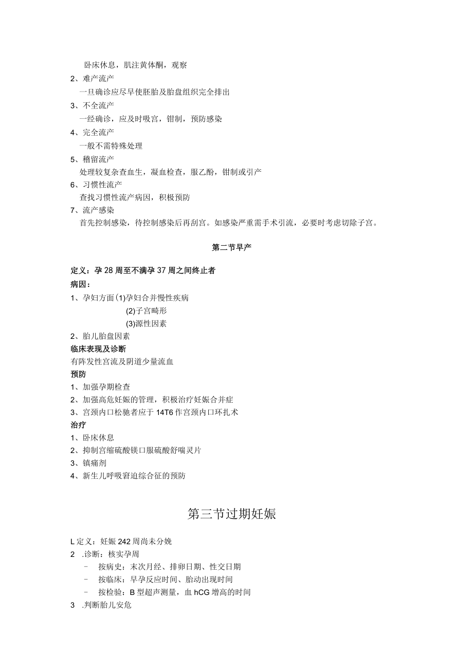 石大妇产科学讲义11妊娠时限异常.docx_第2页