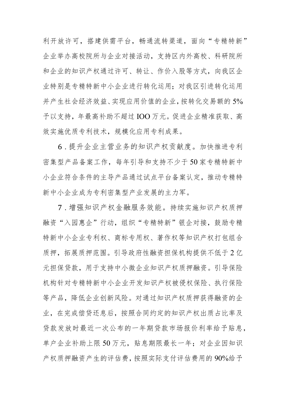 知识产权助力专精特新中小企业创新发展13条措施（征求意见稿.docx_第3页