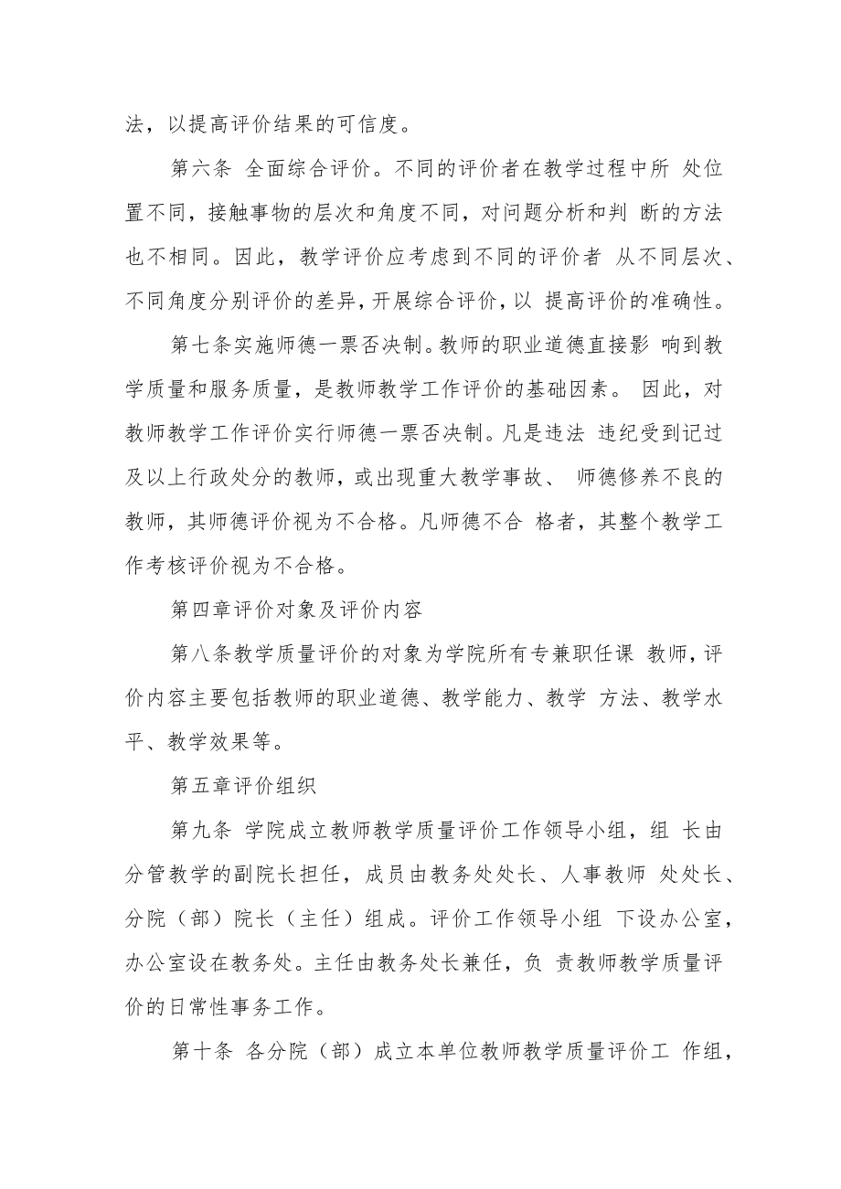 职业技术学院教师教学工作评价办法.docx_第2页