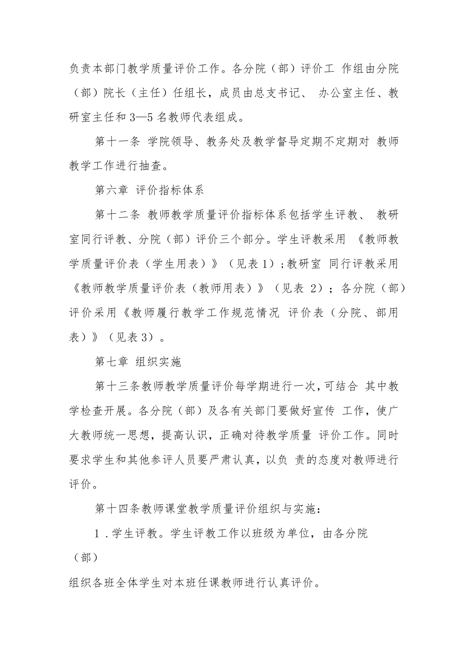 职业技术学院教师教学工作评价办法.docx_第3页