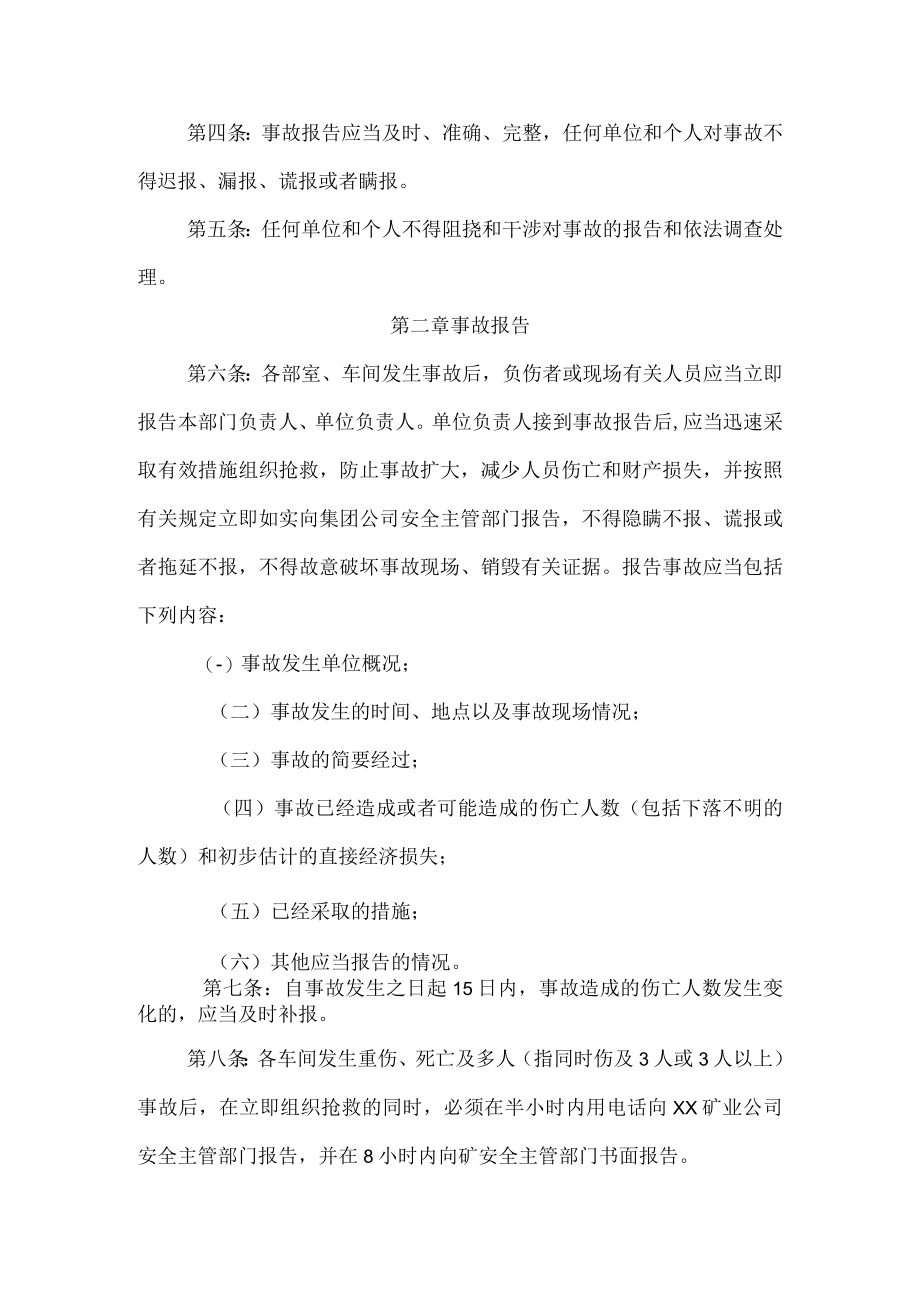 矿业公司生产安全事故管理制度.docx_第2页