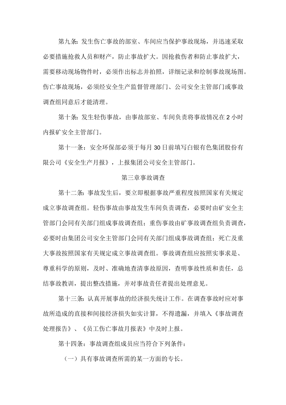 矿业公司生产安全事故管理制度.docx_第3页