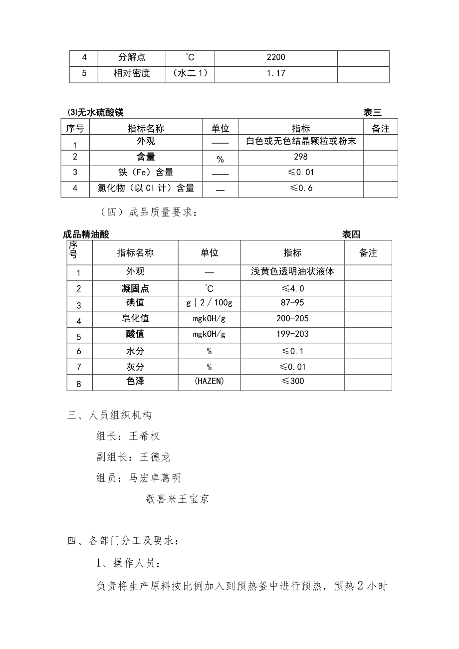 精油酸原料试用方案.docx_第3页