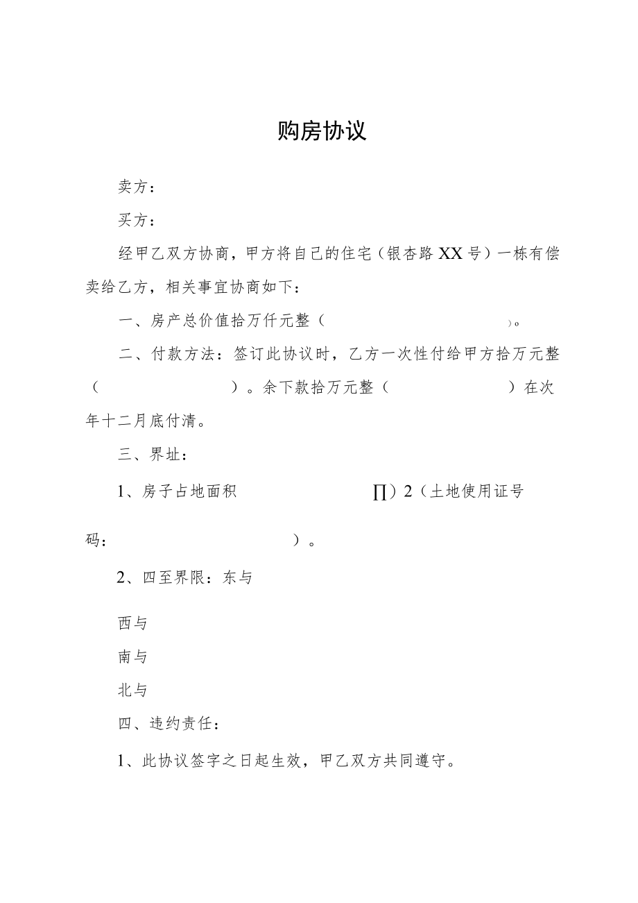 私房购房协议.docx_第1页