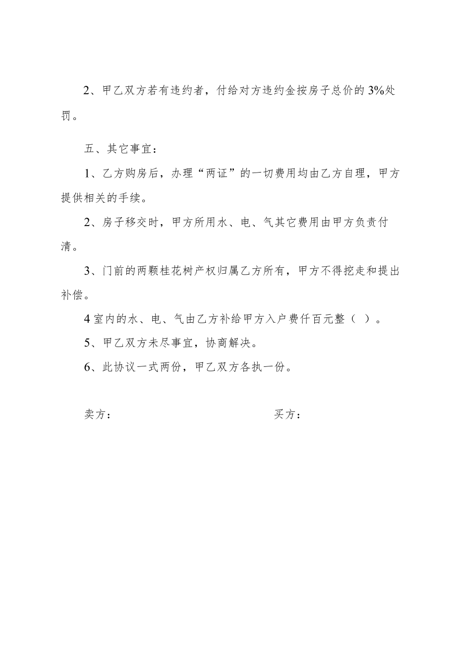 私房购房协议.docx_第2页