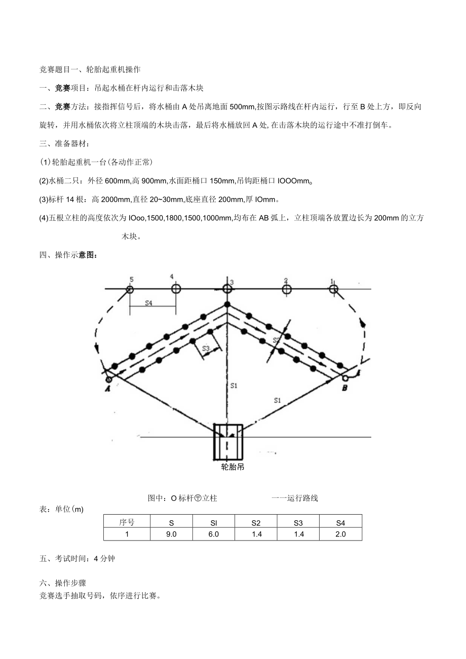 竞赛题目修订版.docx_第1页