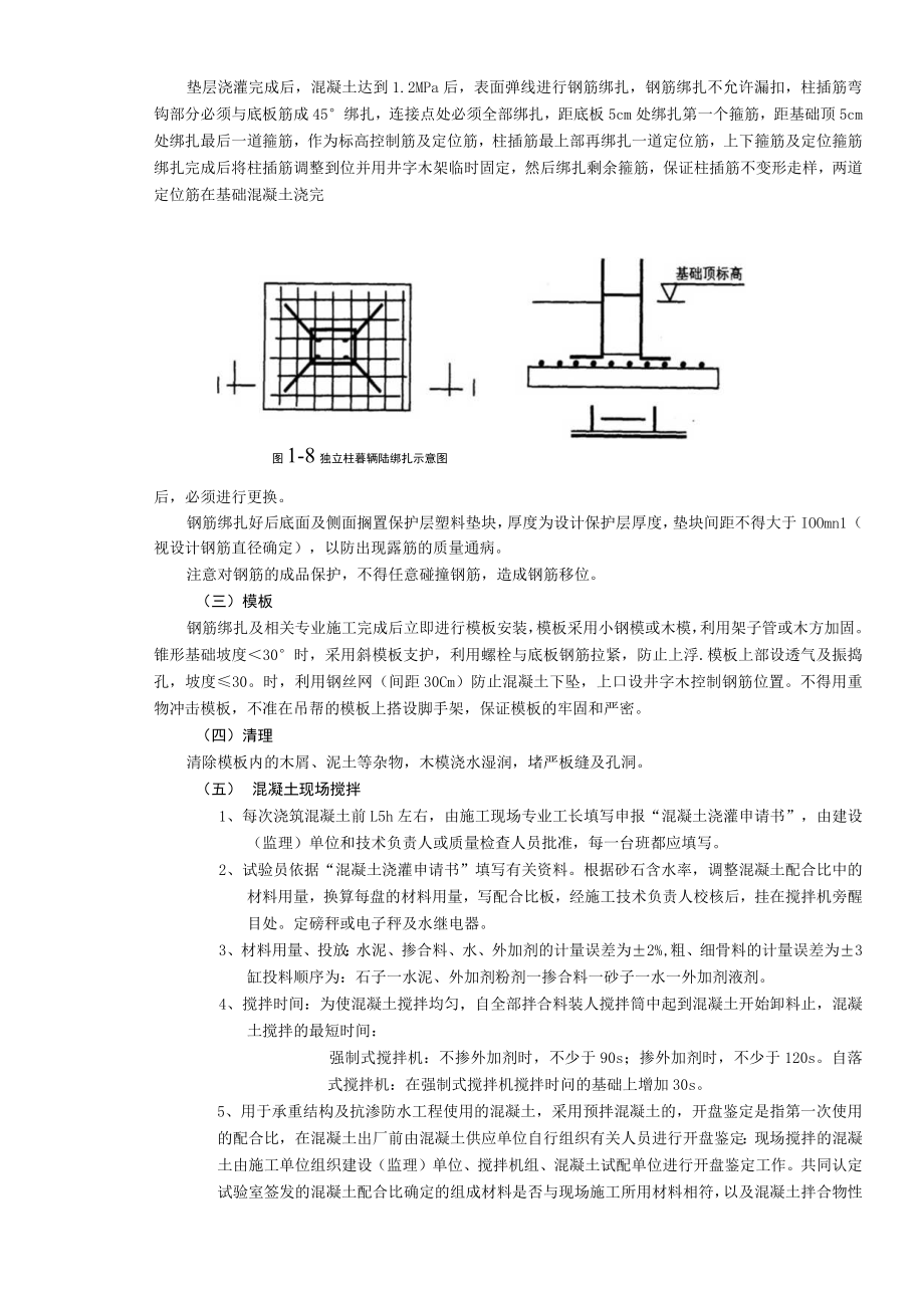 独立柱基础工程技术交底模板.docx_第2页