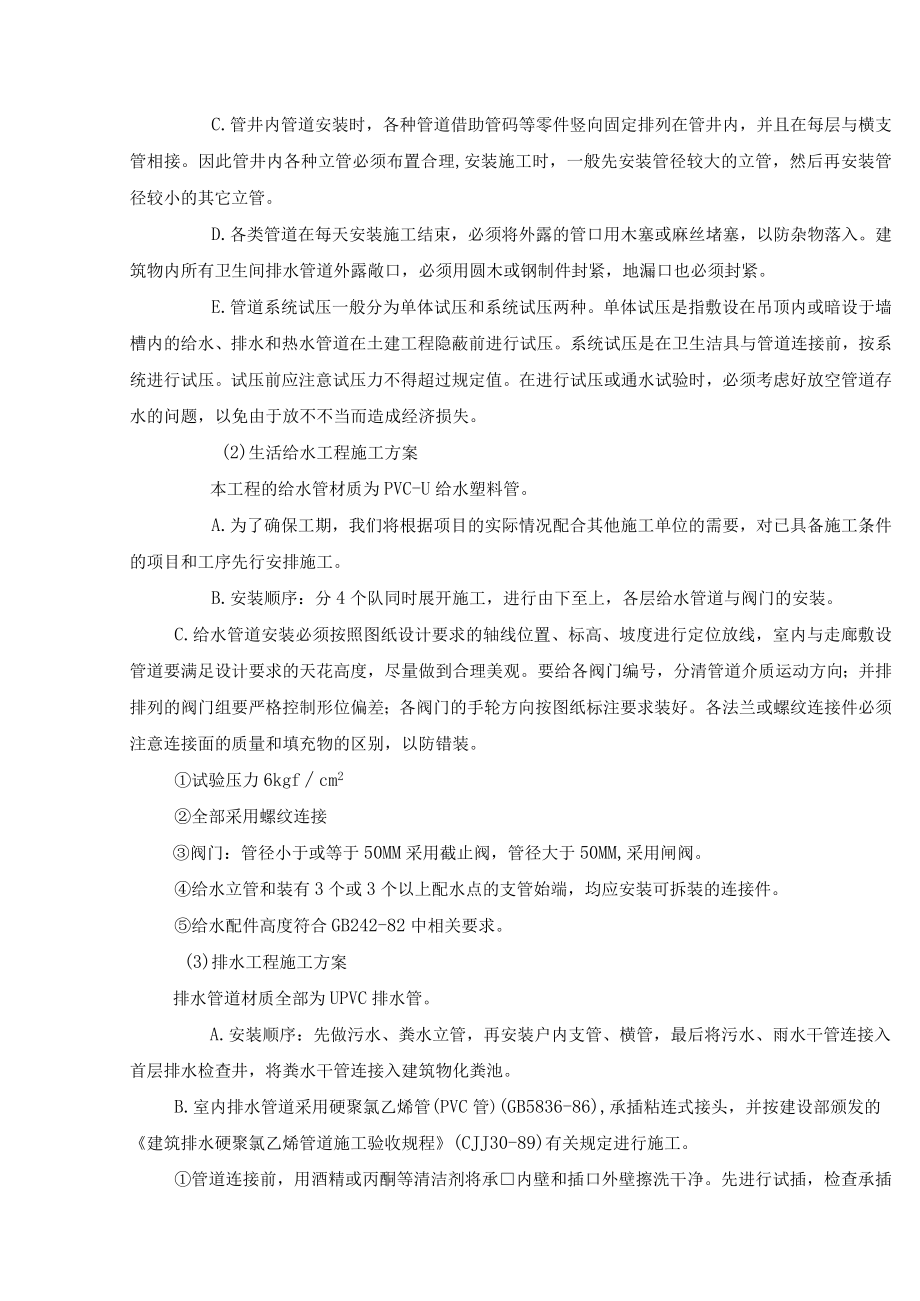 给排水施工方案.docx_第2页