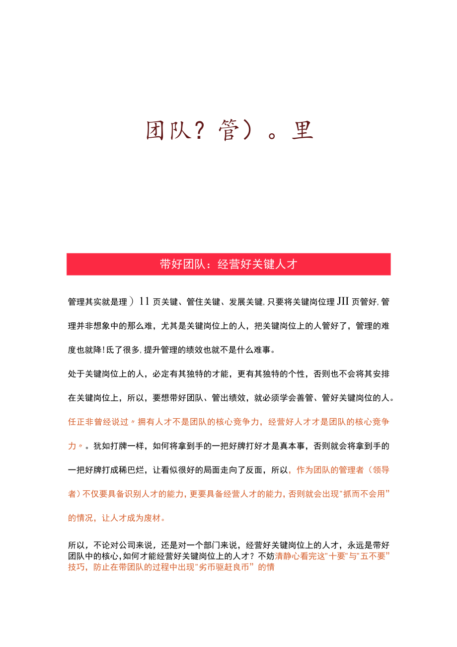 经营好关键人才.docx_第1页