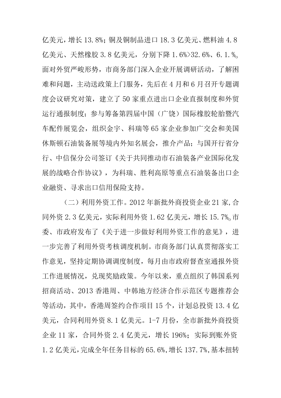 关于新时代商务工作的调查报告.docx_第2页