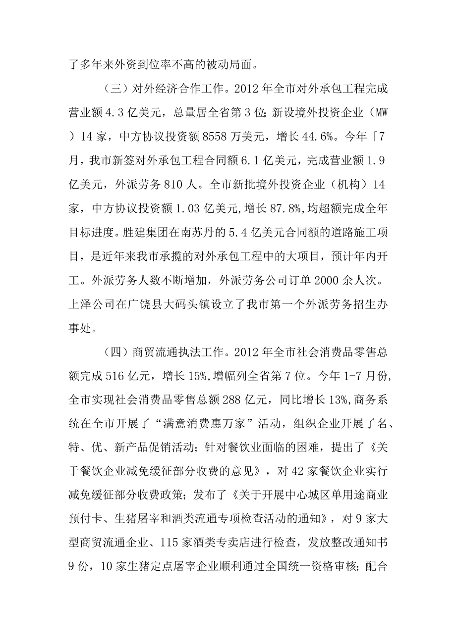 关于新时代商务工作的调查报告.docx_第3页