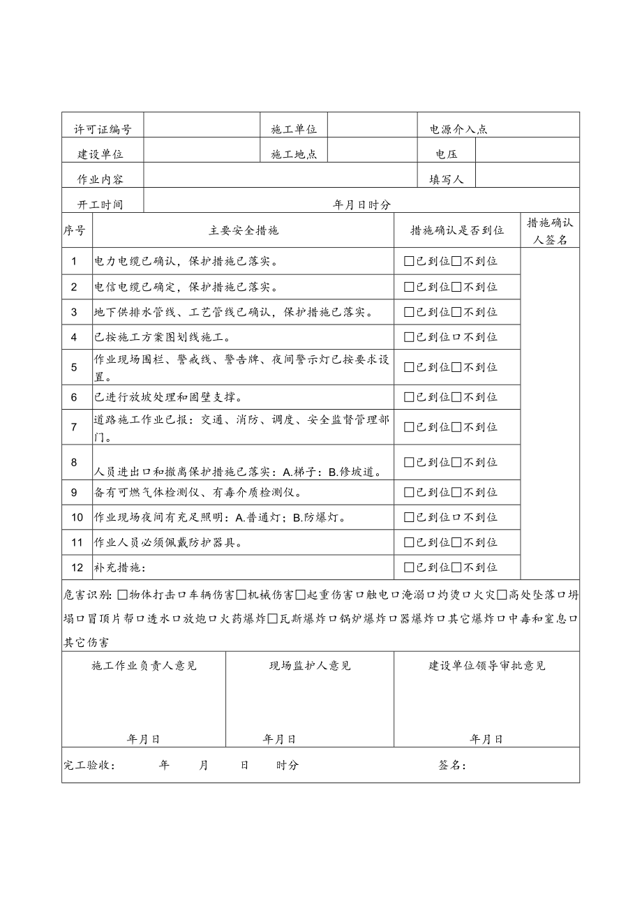 破土作业许可证.docx_第2页