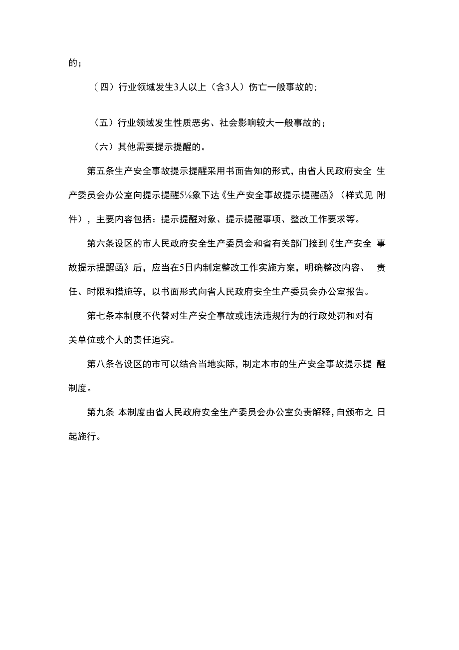 山东省生产安全事故提示提醒制度.docx_第2页