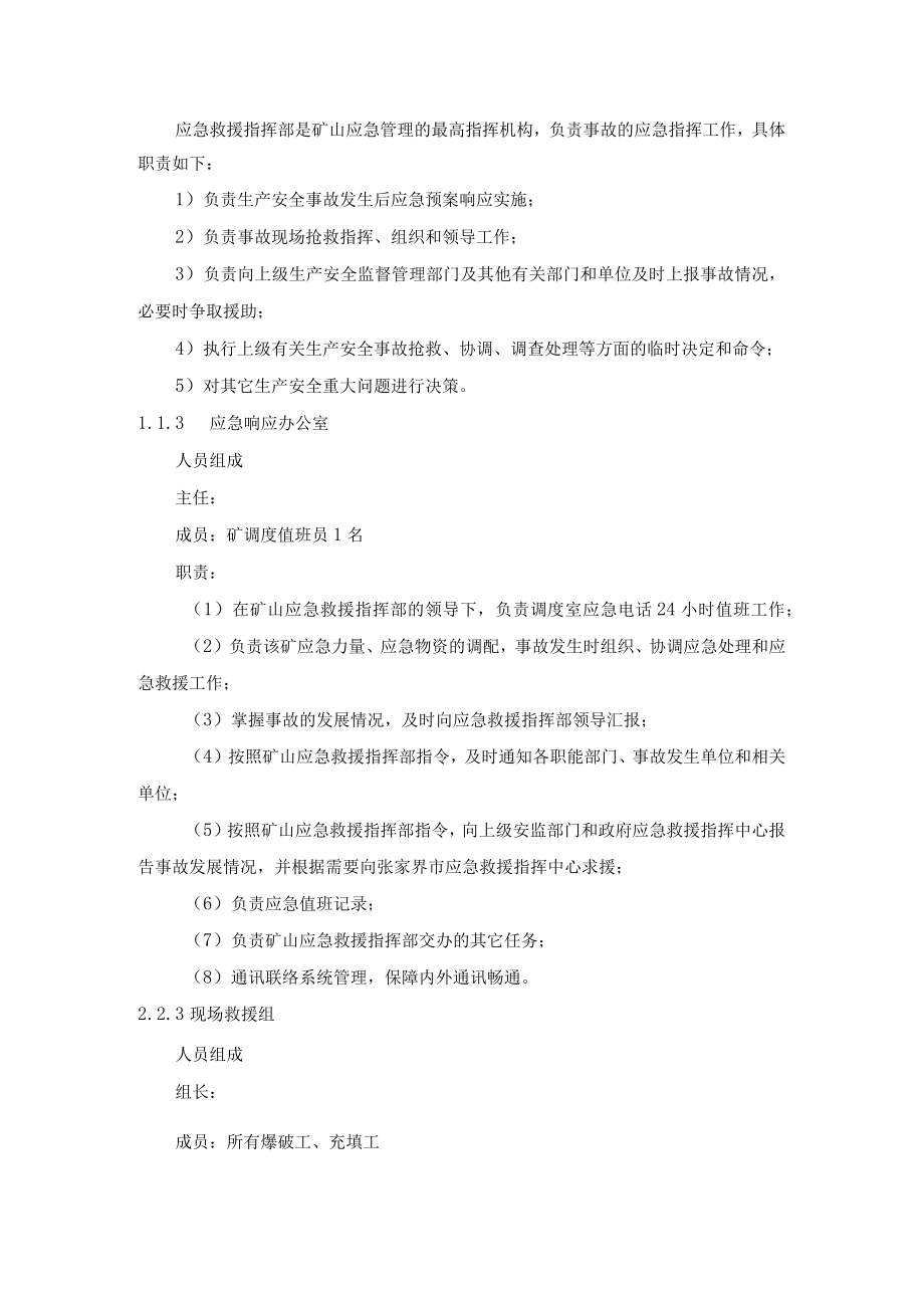 矿冒顶片帮及地质灾害事故专项应急预案.docx_第2页