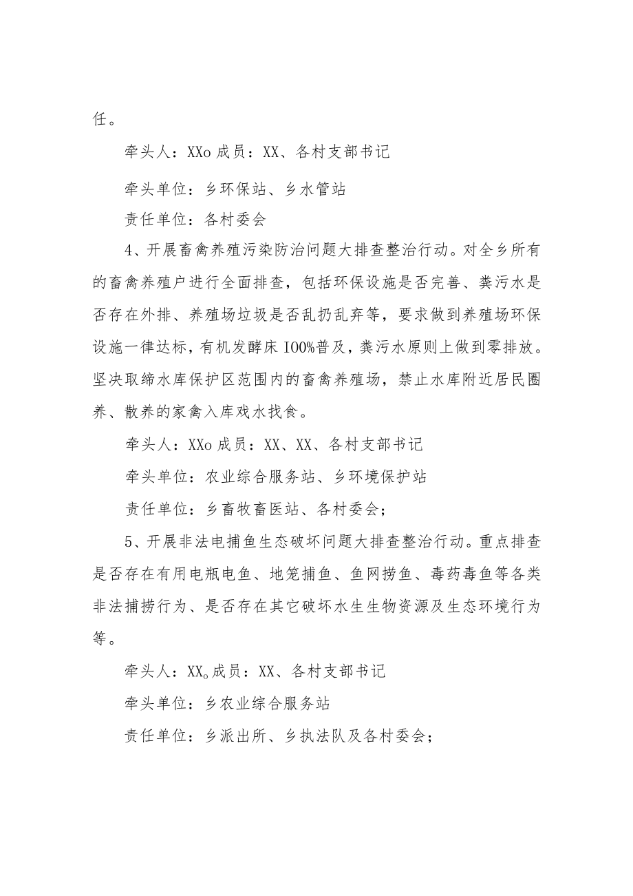 XX乡生态环境问题排查整治工作方案.docx_第3页