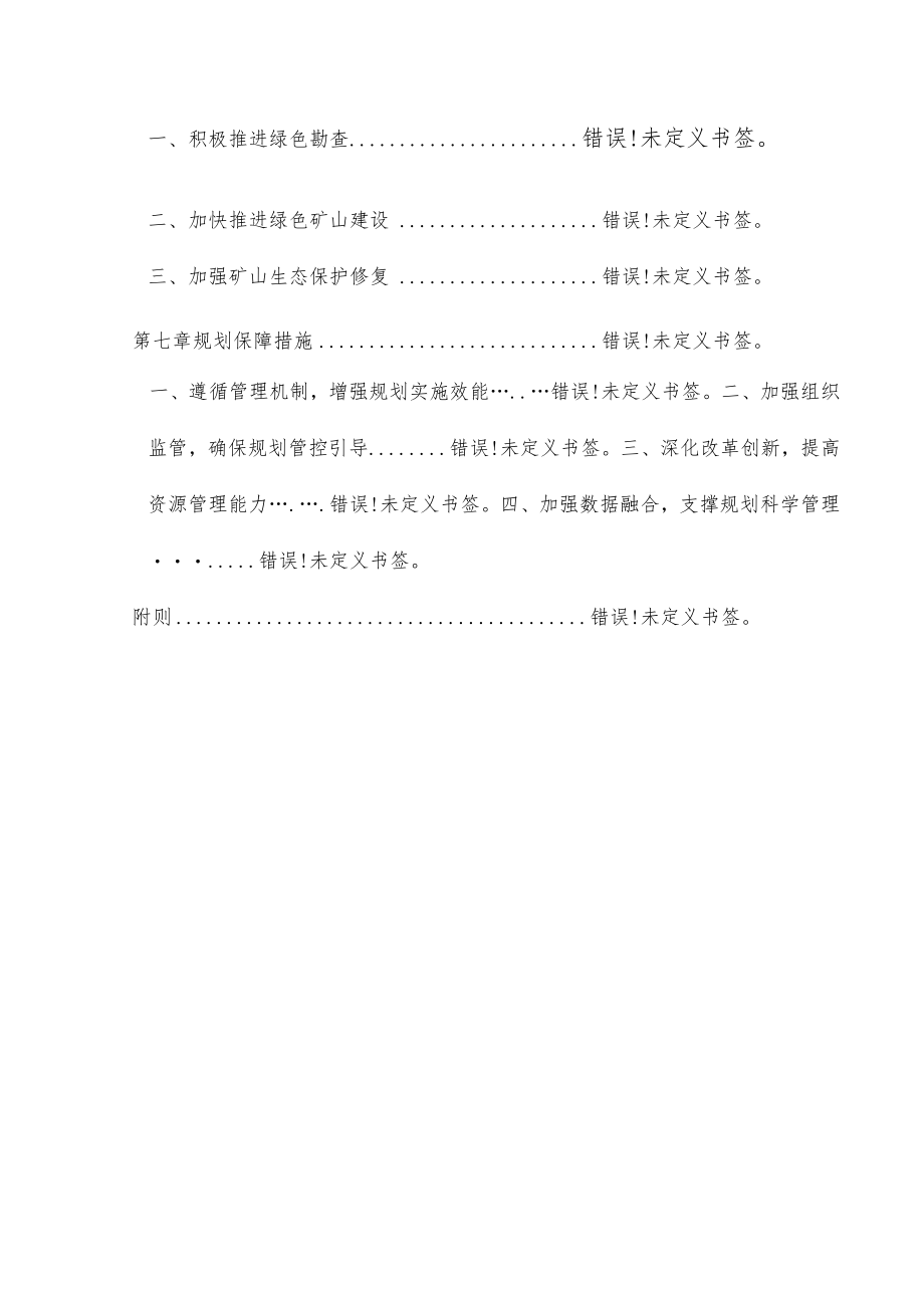 盐城市大丰区矿产资源总体规划.docx_第3页