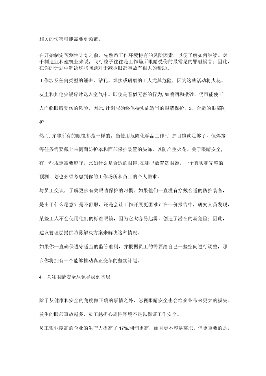 生产过程中的眼睛安全防护.docx_第2页