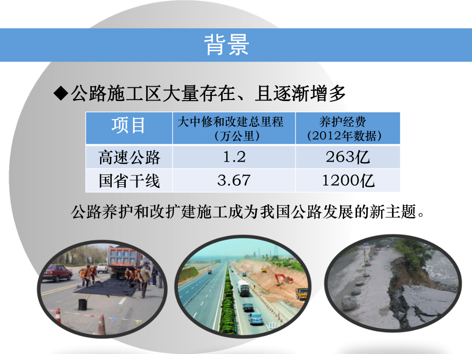 《道路交通标志和标线》GB5768.4.pptx_第3页