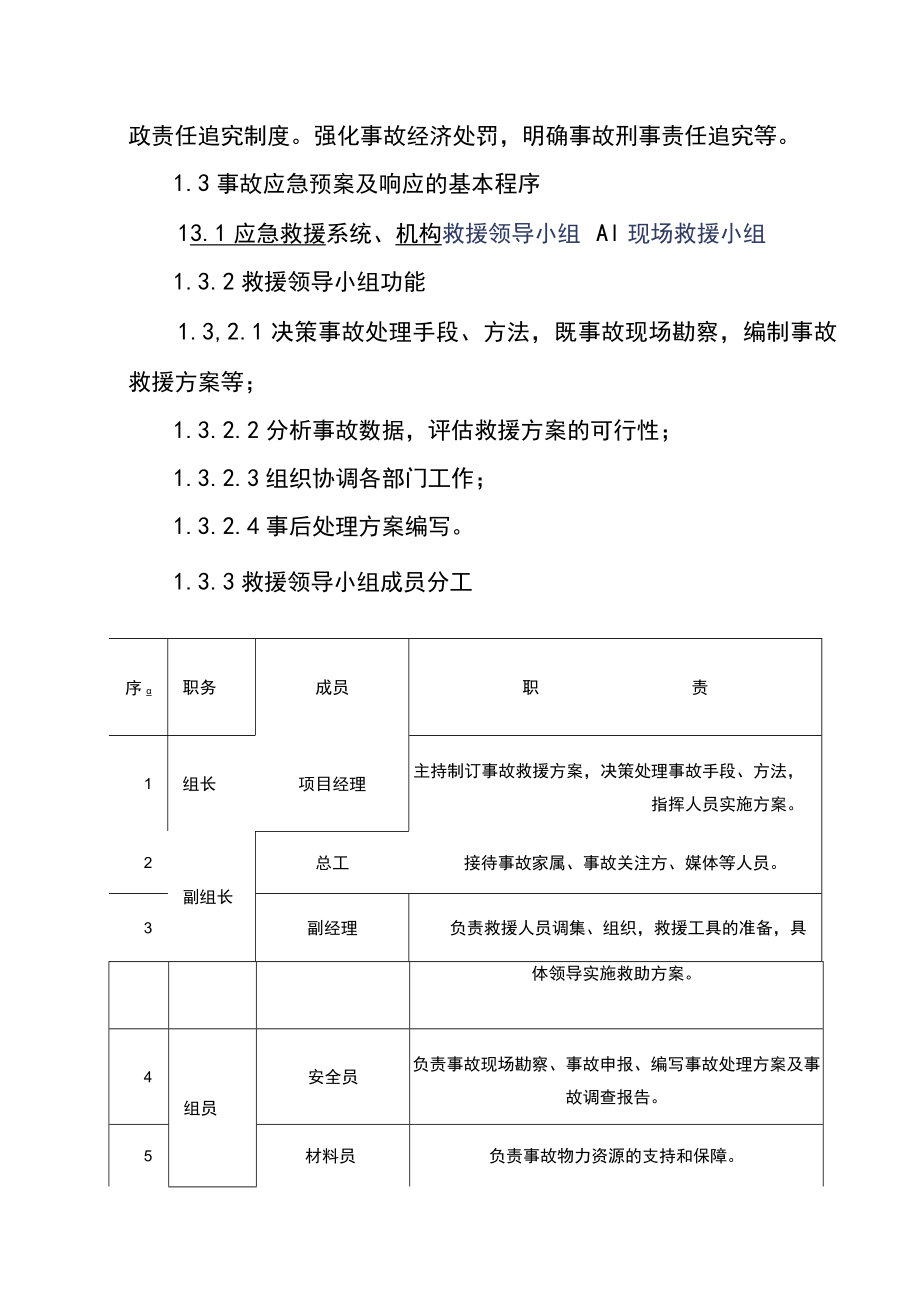 第十章、项目施工应急预案及计划.docx_第2页