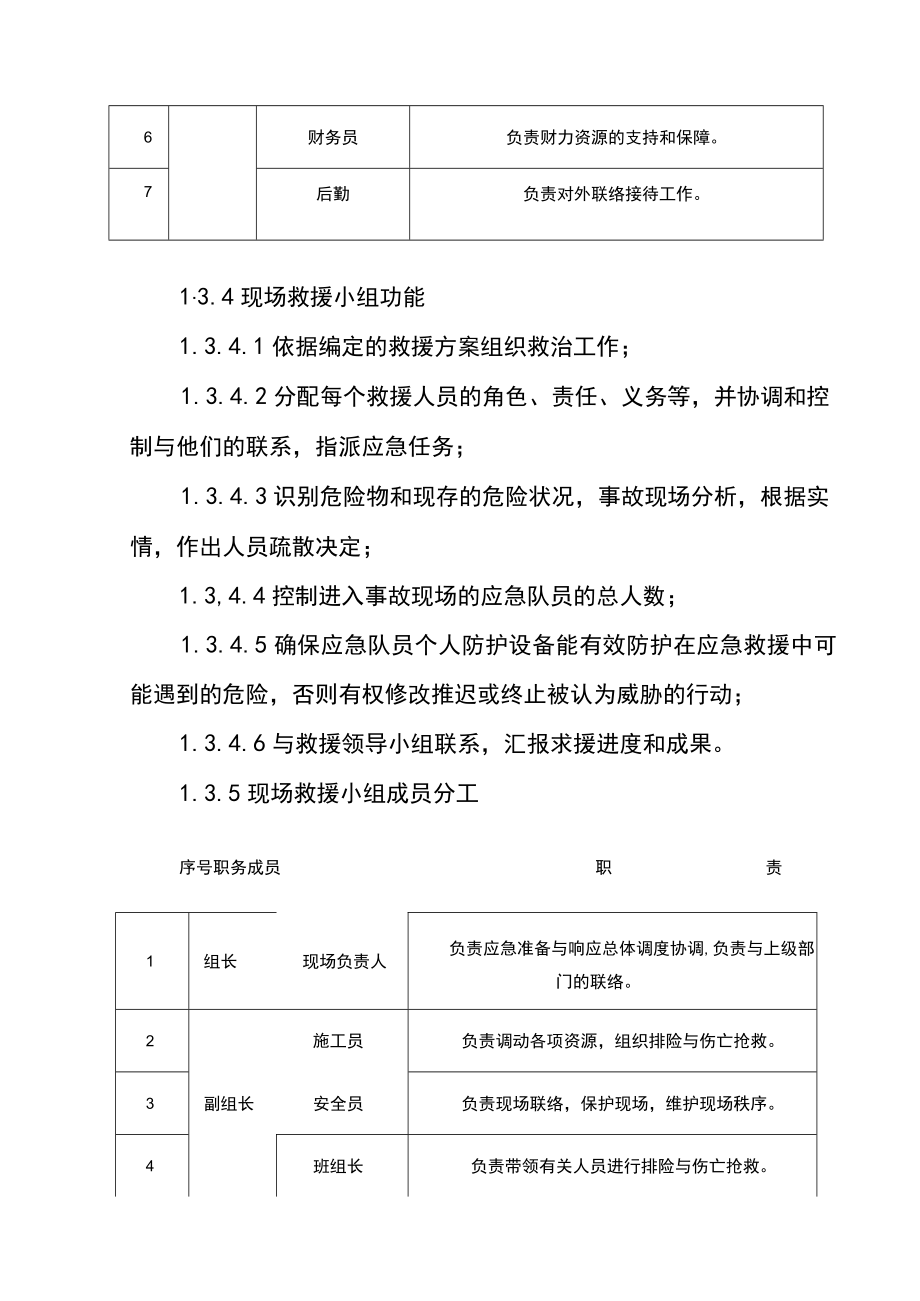 第十章、项目施工应急预案及计划.docx_第3页