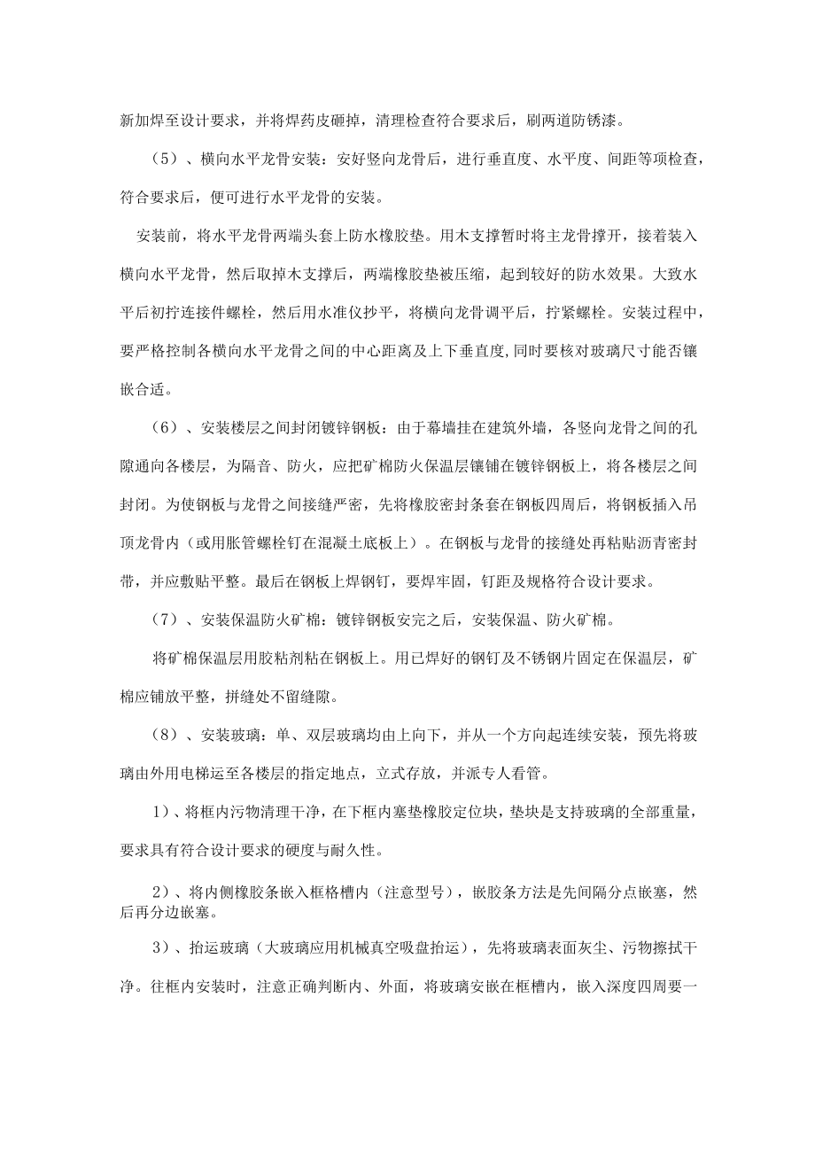 玻璃幕墙安装工程施工方案.docx_第2页