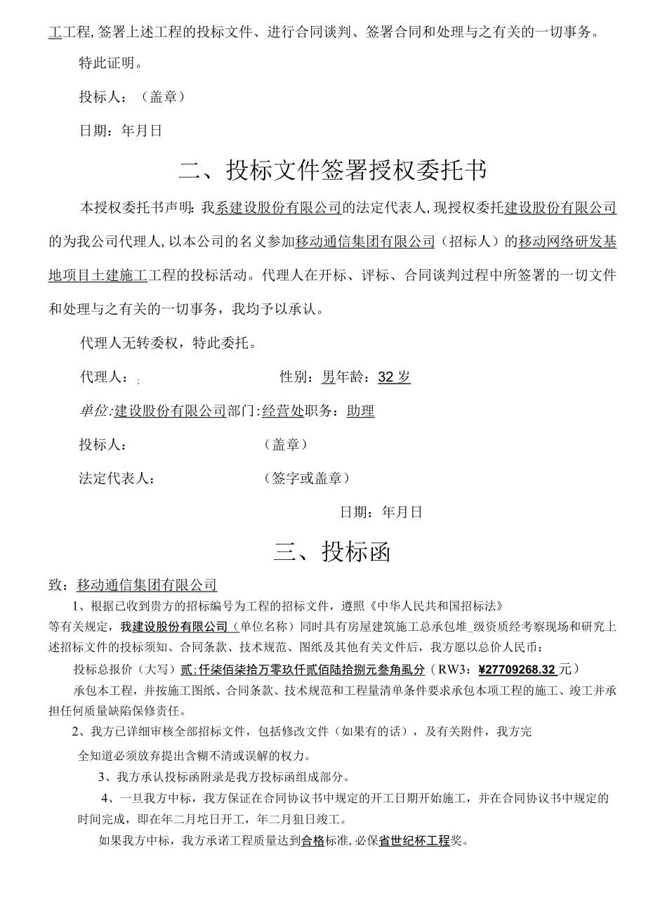 移动网络研发基地项目土建施工工程商务标书.docx_第2页