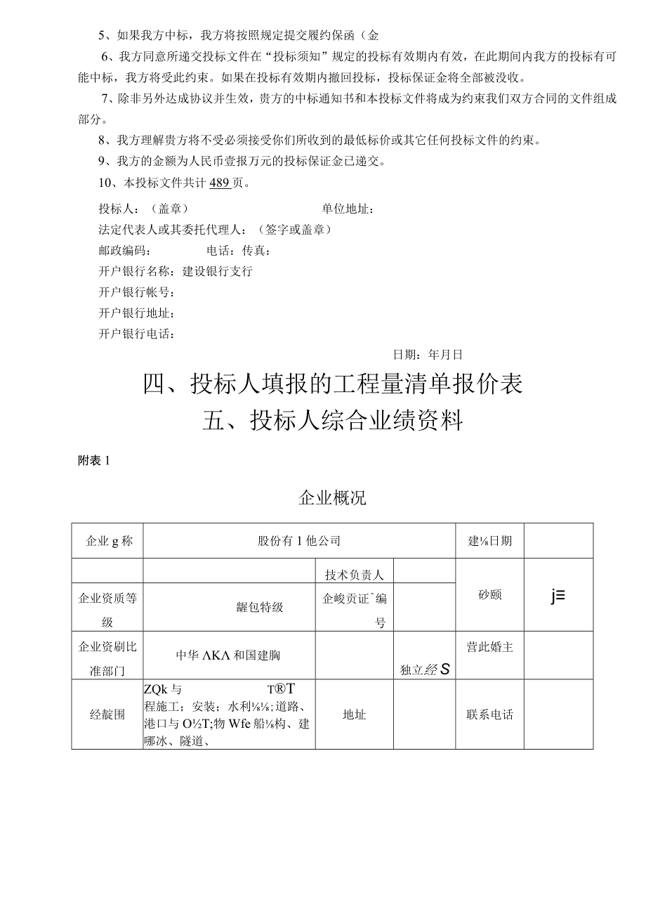 移动网络研发基地项目土建施工工程商务标书.docx_第3页