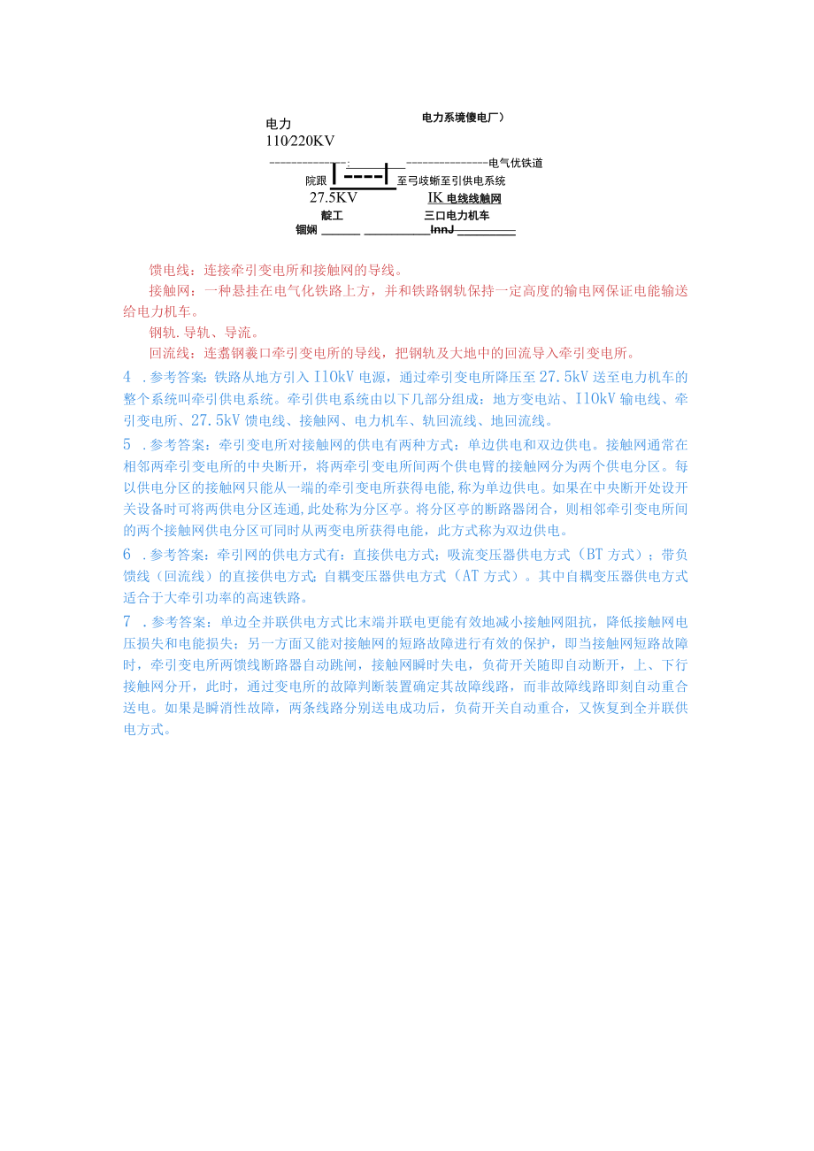 牵引供电答案.docx_第3页