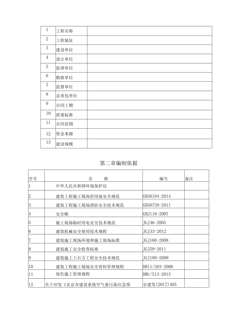 绿色文明施工.docx_第3页