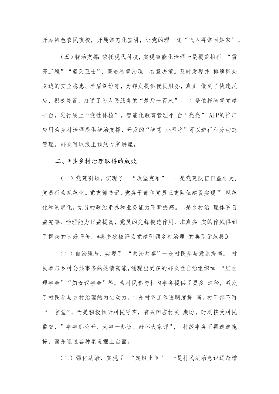 乡村治理社会调查报告供借鉴.docx_第3页