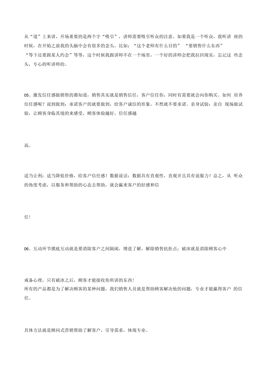 瞬间签单成交如何做一场成功的会销？.docx_第3页