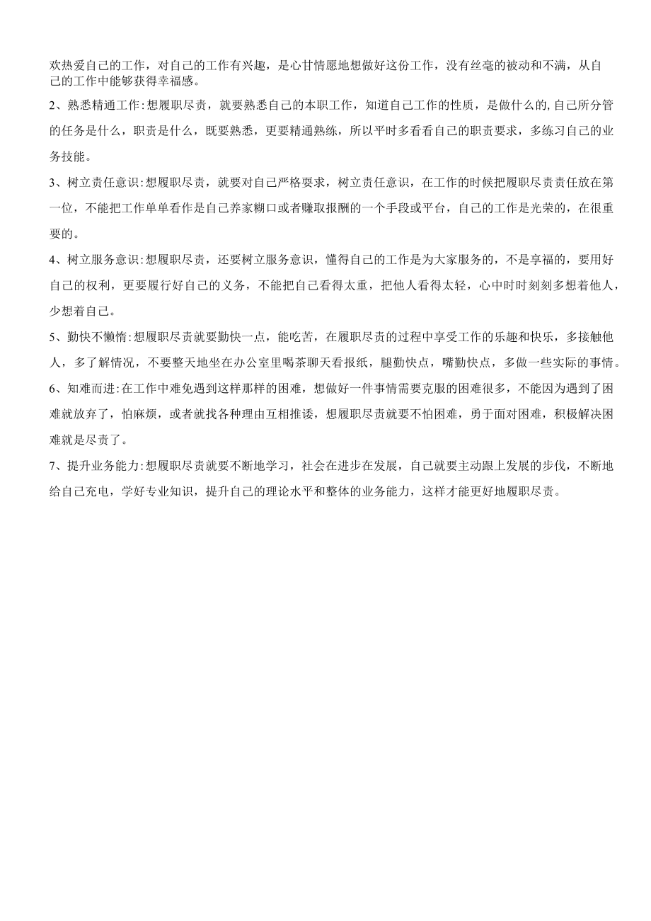 经理人员能力考核表样板.docx_第2页