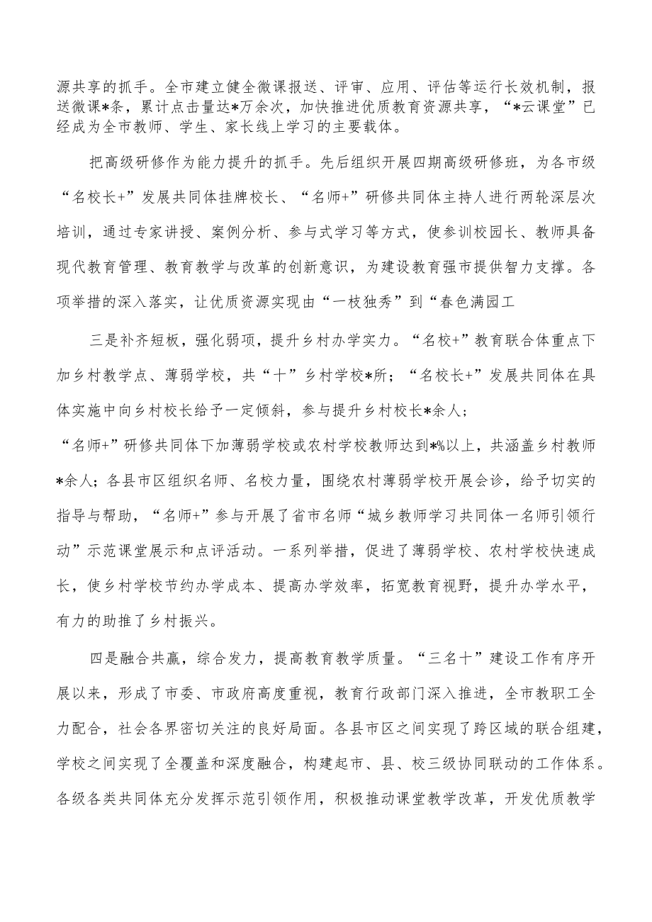 教育系统名师名校培训强调要求.docx_第2页