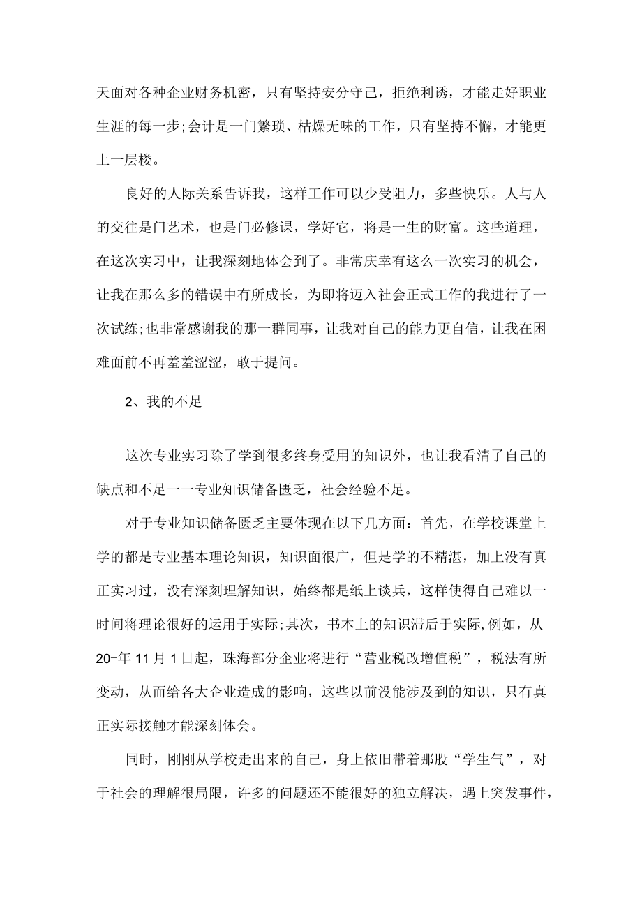 IT助理实习自我鉴定范文.docx_第2页