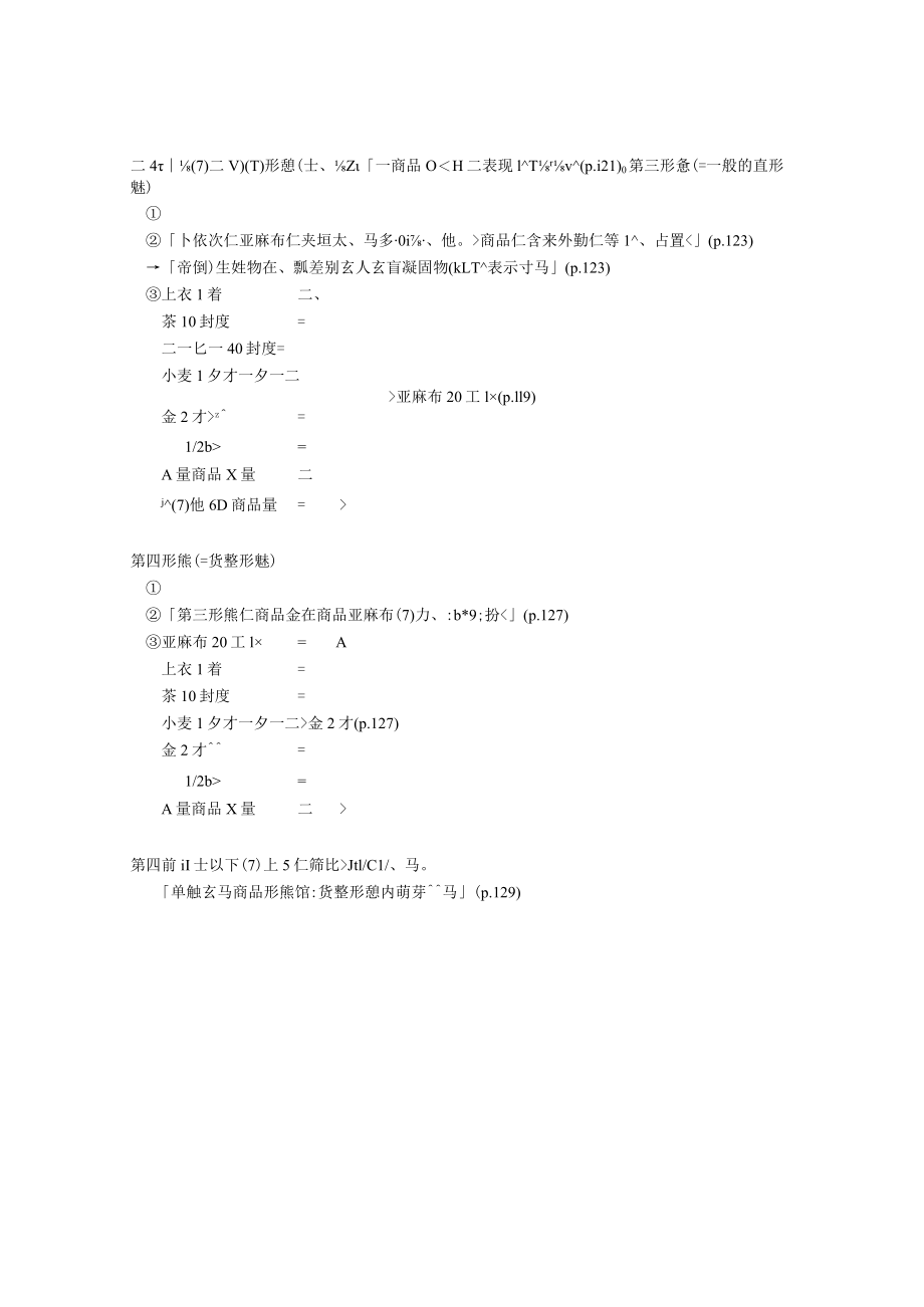 経済学研究ゼミ4月12日.docx_第2页