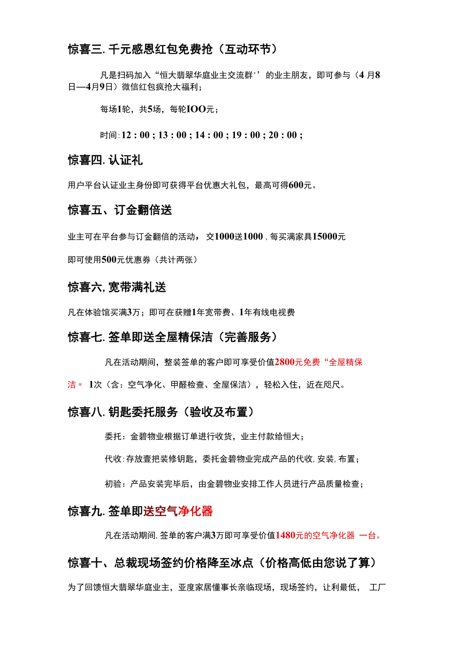 亚度活动方案.docx_第2页