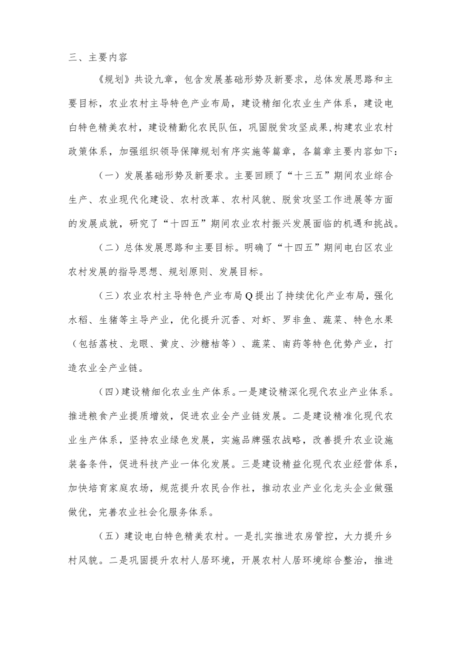 电白区农业农村现代化“十四五”规划政策解读.docx_第2页