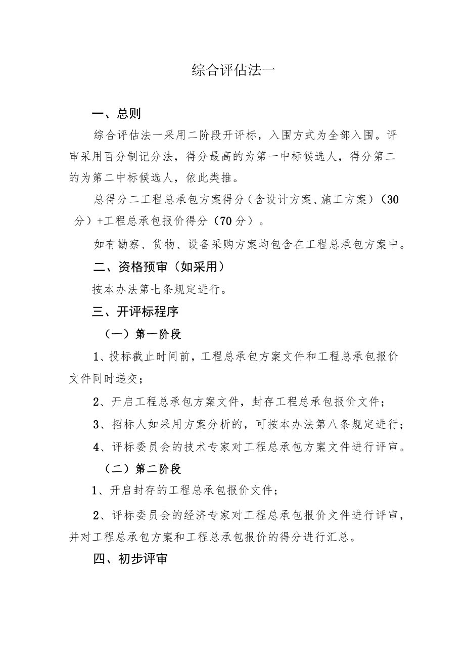 综合评估法一.docx_第1页