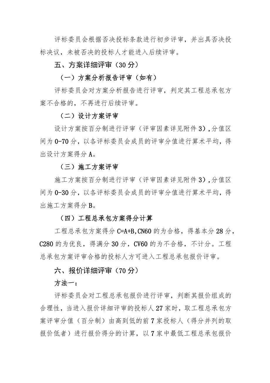 综合评估法一.docx_第2页