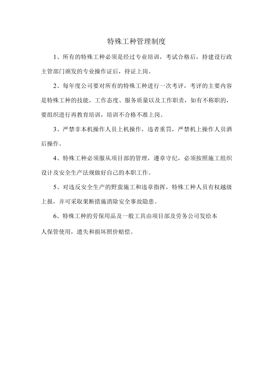 特殊工种管理制度.docx_第1页