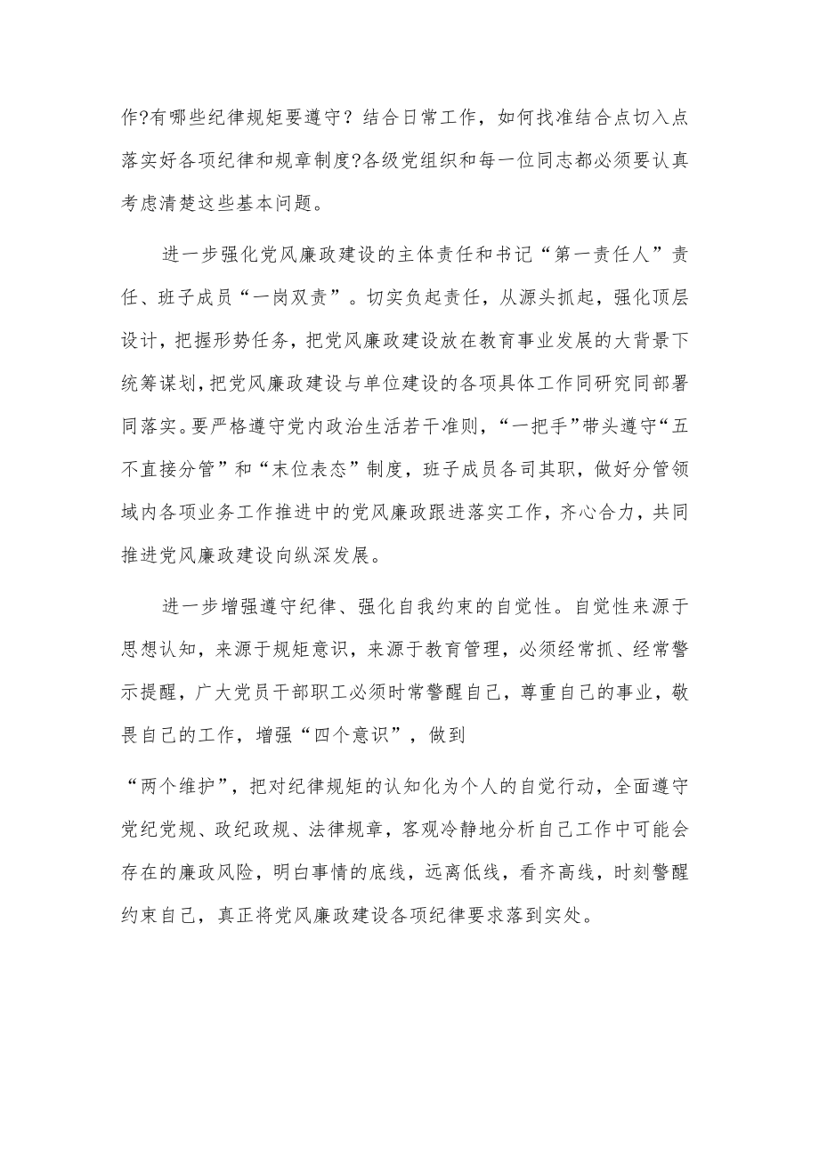 机关与教育系统在全面从严治党和党风廉政建设工作会议上的讲话合集.docx_第3页