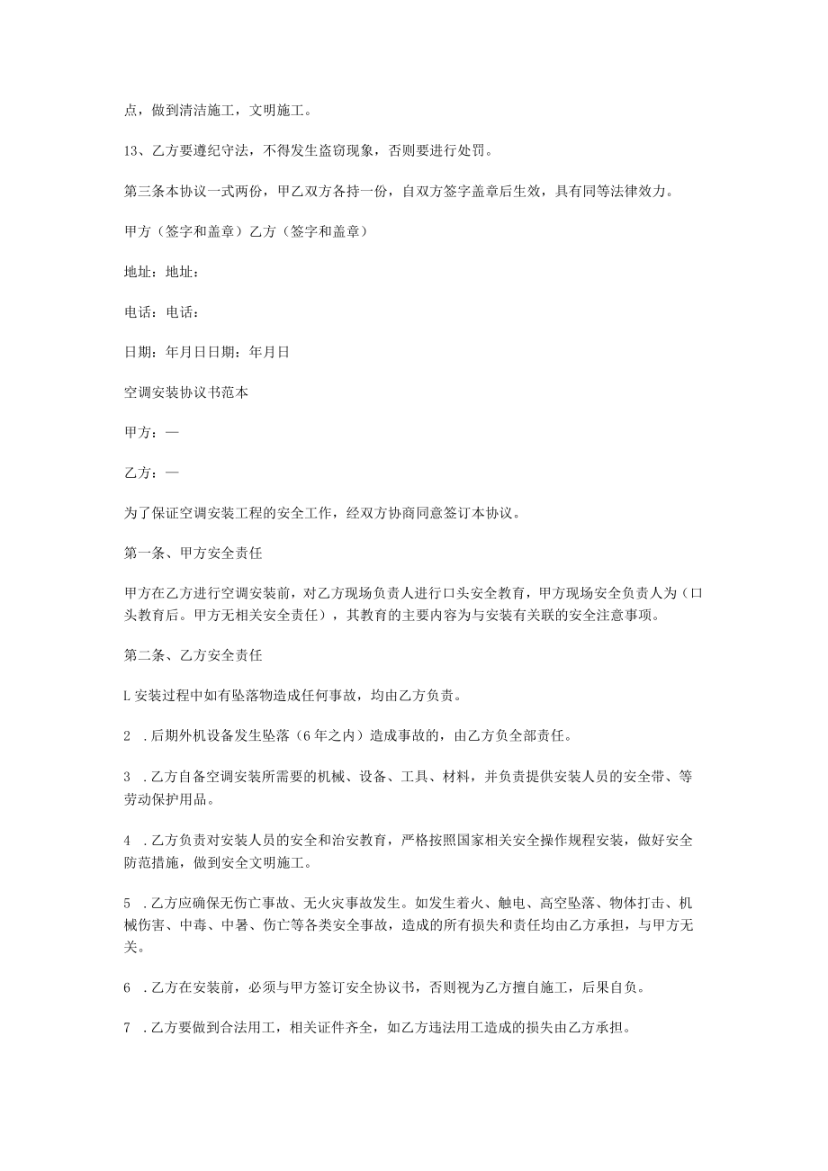 空调安装协议书范本安装合同协议书.docx_第2页