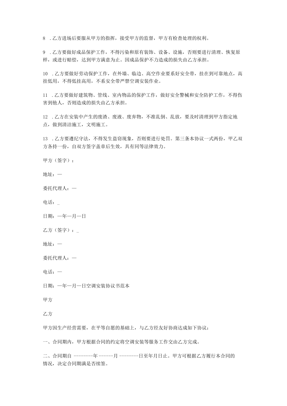 空调安装协议书范本安装合同协议书.docx_第3页