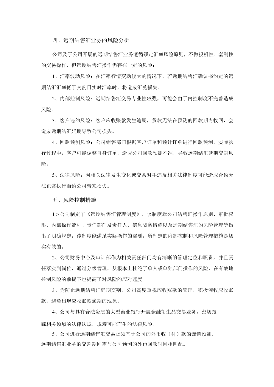 盈趣科技：关于开展远期结售汇业务的可行性分析报告.docx_第2页