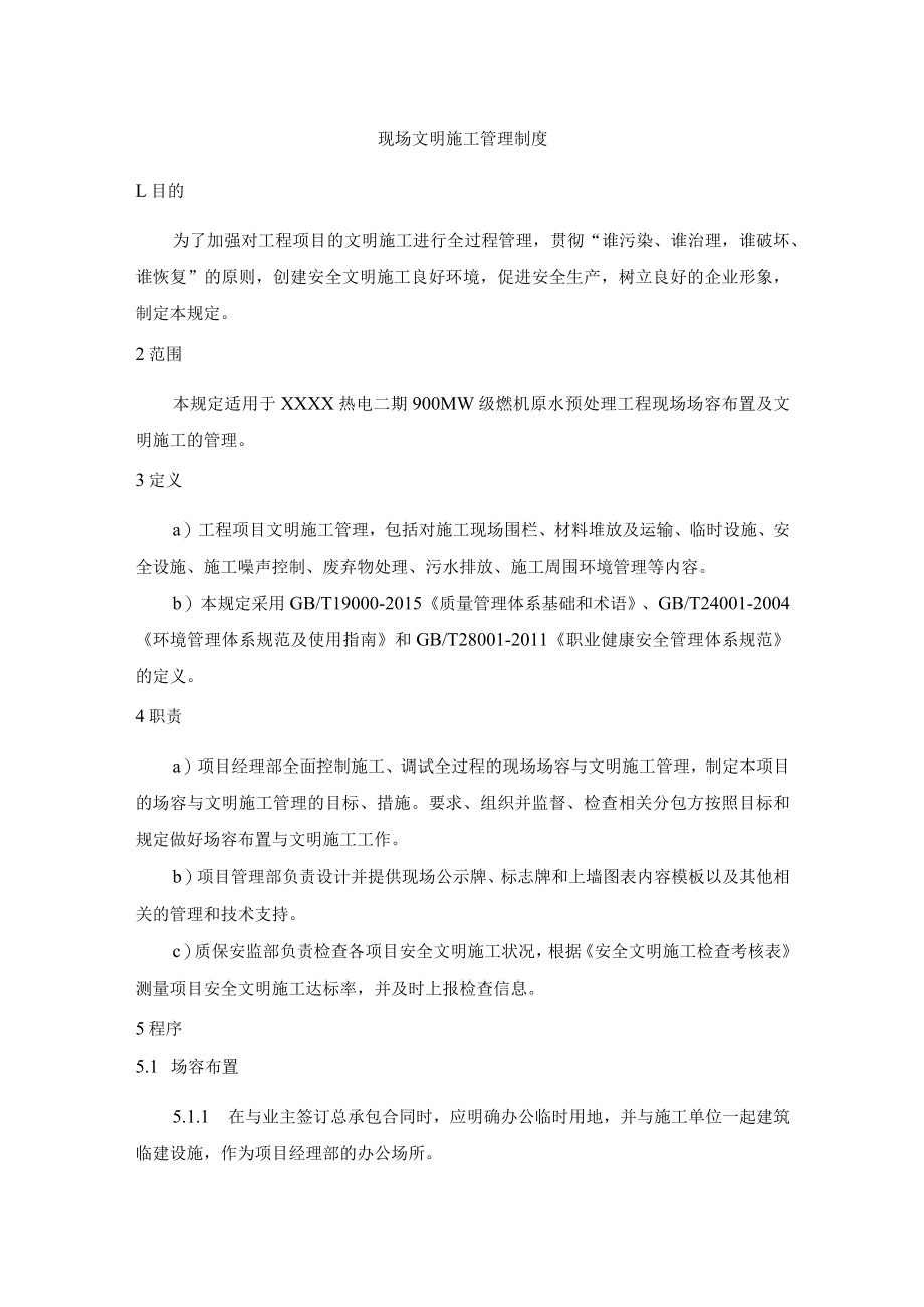 现场文明施工管理制度.docx_第1页