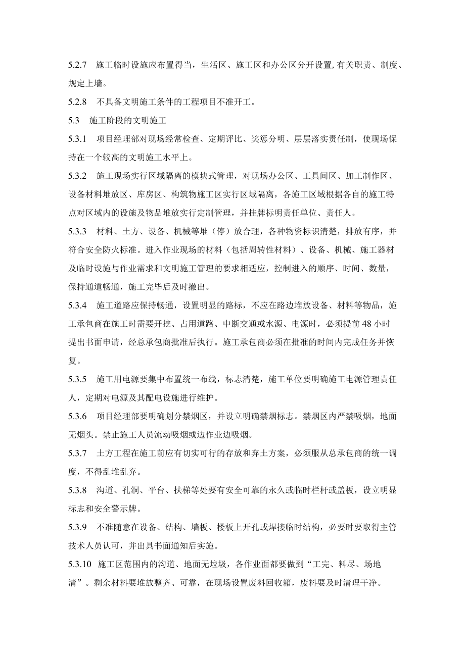 现场文明施工管理制度.docx_第3页