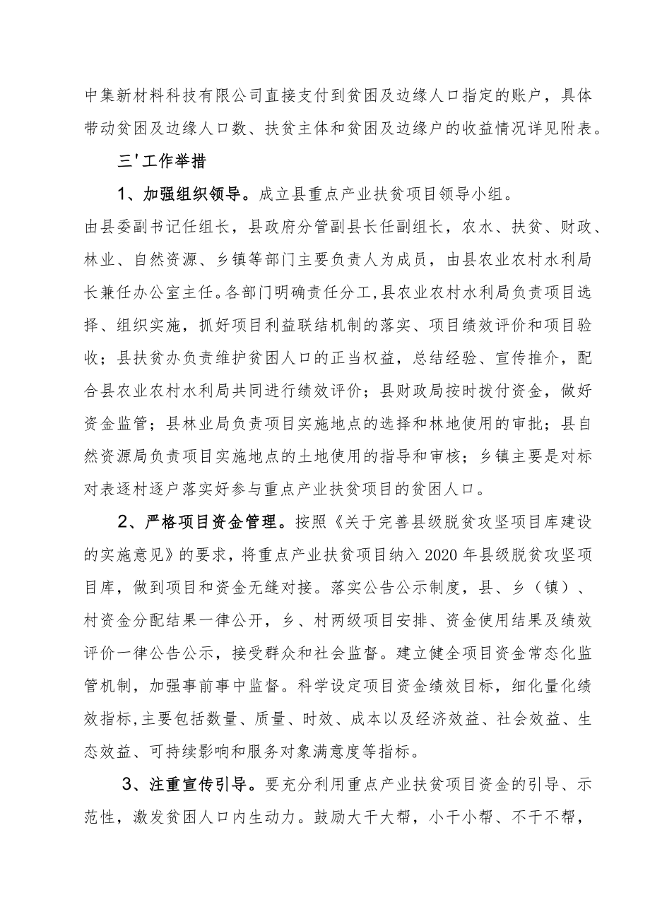 绥宁县2020年省重点产业扶贫项目实施方案.docx_第3页