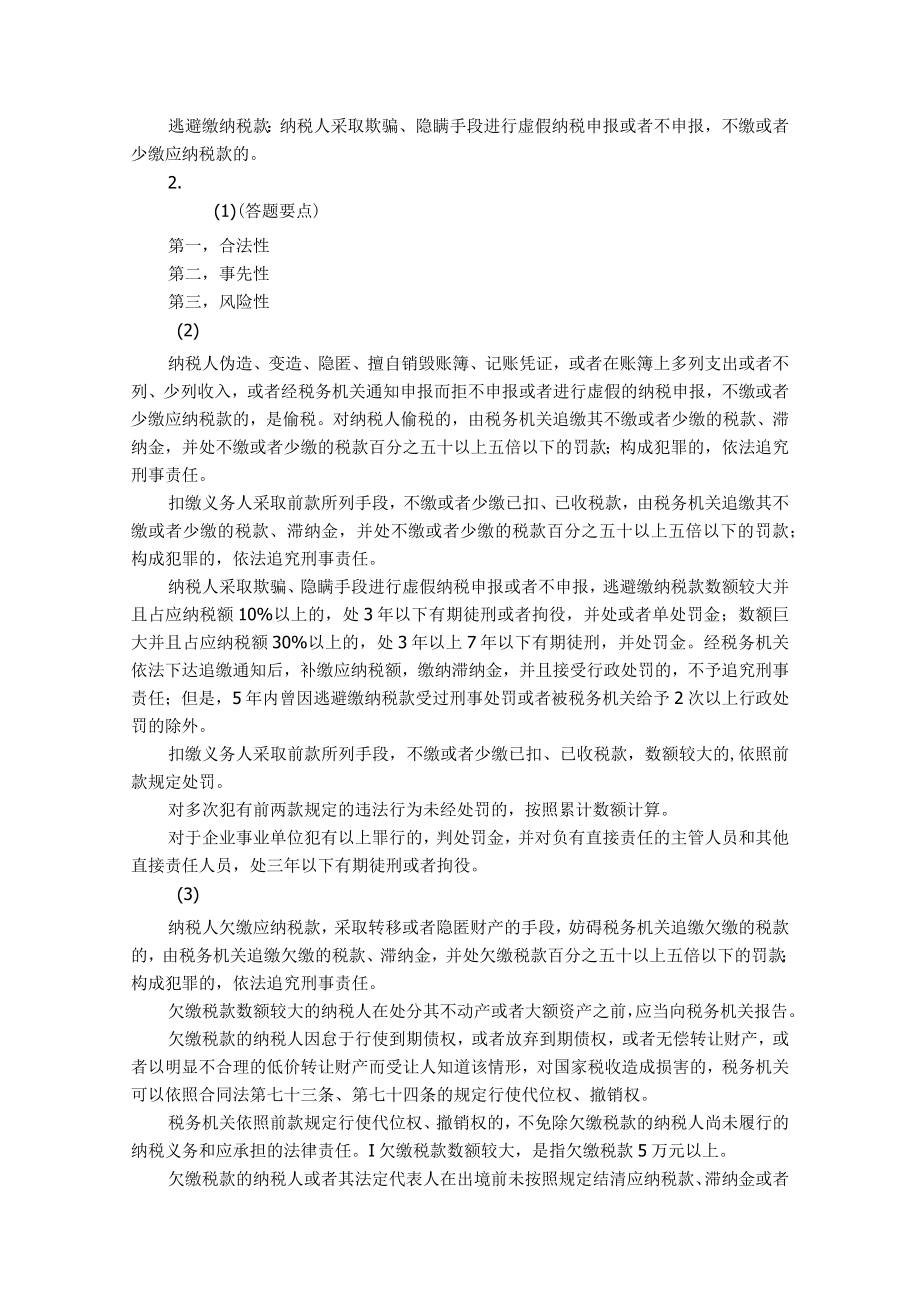 税收筹划（第六版）梁俊娇-课后习题答案.docx_第2页